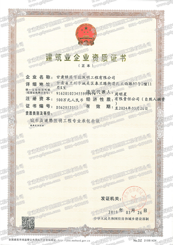 建筑業(yè)企業(yè)資質證書